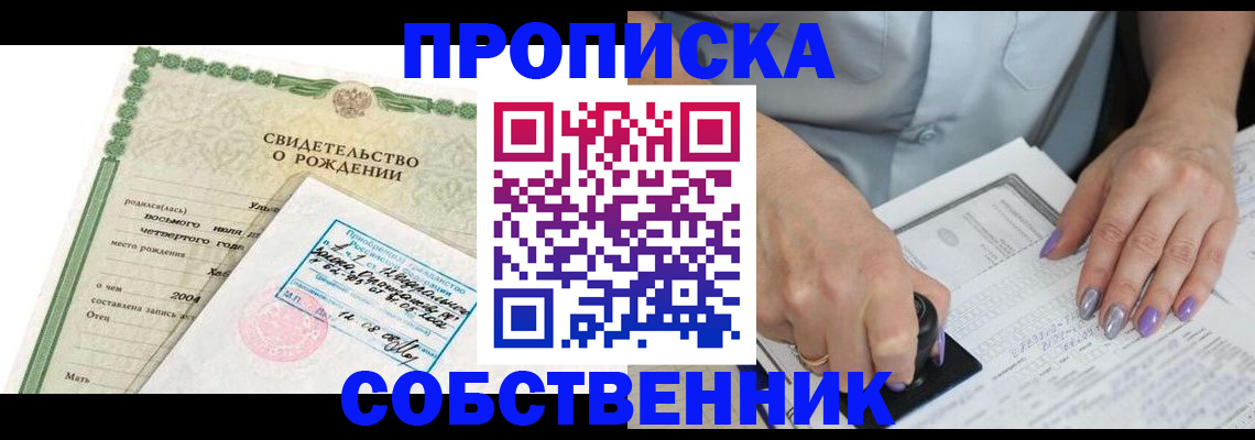 прописка от собственника в Красновишерске